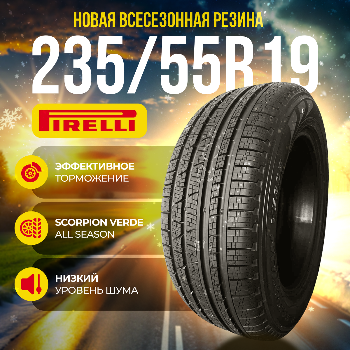 Автошина PIRELLI 235/55R19 105V XL SCORPION VERDE ALL SEASON