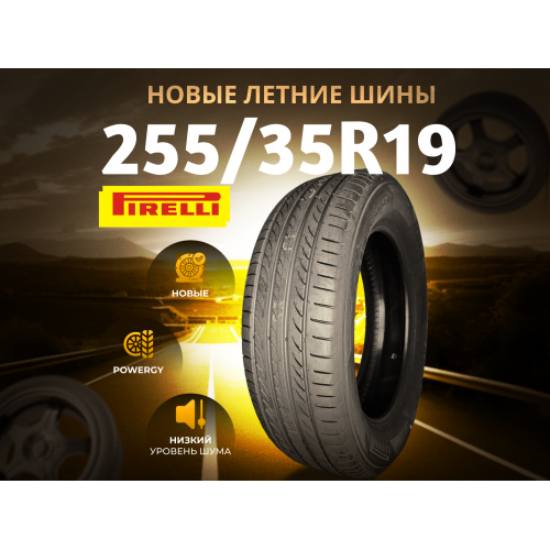 5719, Автошина PIRELLI 255/35R19 96Y XL POWERGY, 3882700, 22490р., POWERGY, Pirelli, Шины